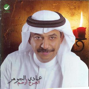 Al Jarh Arham