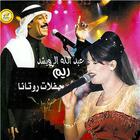 Abdallah Al Rowaishid - Live Concert
