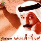 Abdallah Al Rowaishid - Sadiqini