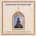 Church Chimes Of Kiev-pechersk Lavra Monastery