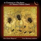 The Traditional and New Hymns of the Russian Orthodox Church 11th - 20th Centuries