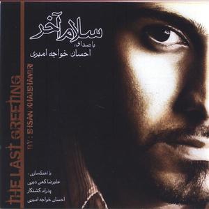 Salam -e Akhar (The Last Greeting)