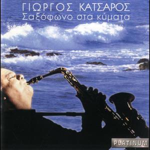 Saxofono Sta Kymata