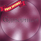 Gypsophilia - Free Inside!