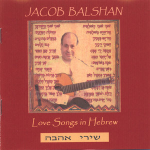 Love Songs in Hebrew