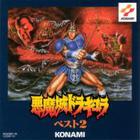 Konami Kukeiha Club - Akumajo Dracula Best: Vol. 2 CD1