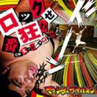 Maximum the Hormone - Rock Ban Kuruwase (CDS)