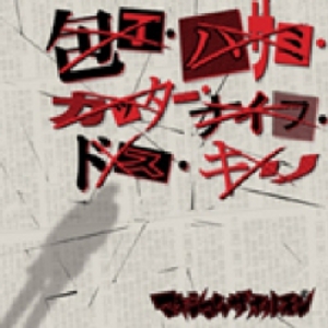 Houchou Hasami Cutter Knife Do (CDS)
