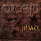 Otep - Jihad (EP)