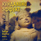 Kundalini Effect