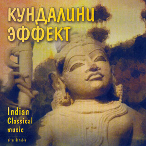 Kundalini Effect