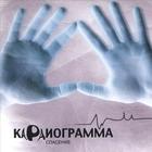 Spasenie - Kardiogramma (Russian)