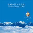 Swami Medhasananda & Others - Universal Prayers and Songs