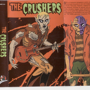 The Crushers