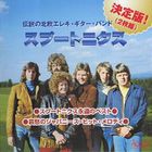The Spotnicks - Kettiban (Japan) CD2