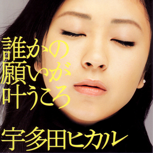 Dareka No Negai Ga Kanau Koro (Single)