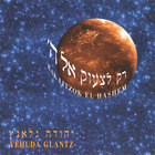 Yehuda Glantz - Rak Litzok El Hashem