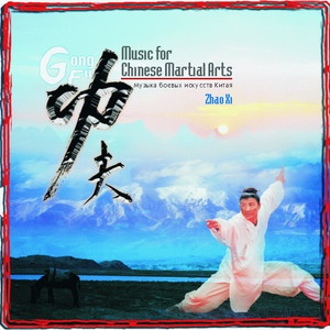 Gong Fu Music For Chinese Martial Arts