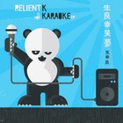 Is For Karaoke (EP)