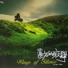 Lin Hai - Wings Of Silence