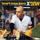 Ethnix - Welcome To Israel