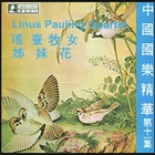 Linus Pauling Quartet - Immortal Chinese Classics Music