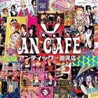 An Cafe - Best Album CD2