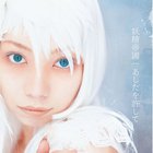 Yousei Teikoku - Ashita wo Yurushite (CDS)