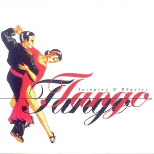 Gia Ena Tango (CDS)