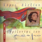 Haris Alexiou - Gyrizondas Ton Kosmo - Live '92 - '96