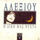 Haris Alexiou - Diki Mas Nihta (Live) CD1
