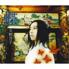 Tsukiko Amano - Chou (CDS)