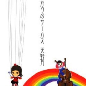 Hikari No Circus (CDS)