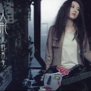 Ningyou (CDS)