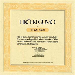 Hikokigumo (Vinyl)