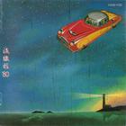 Yumi Matsutoya - Ryuusenkei '80 (Vinyl)