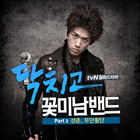 Sung Joon - Shut Up & Flower Boy Band Part 2 (CDS)
