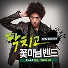 Sung Joon - Shut Up & Flower Boy Band Part 4 (CDS)