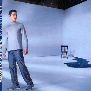 Παράξενη Γιορτή