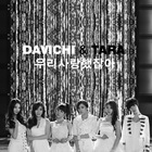 Davichi - Uri Saranghaetjanha (We Were In Love) (Feat. T-Ara) (CDS)