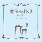 Bump Of Chicken - Mahou No Ryouri (Kimi Kara Kimi E) (CDS)