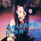 Miyavi - Subarashiki Kana, Kono Sekai (What A Wonderful World) (CDS)