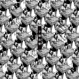 Yoshu Fukushu