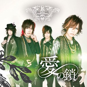 Ai No Kusari (EP)