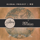 Global Project: Mandarin