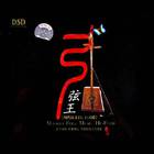 Huang Jiang Qin - Modern Folk Music