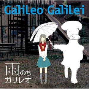 Ame Nochi Galileo (EP)