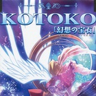 Kotoko - Gensou No Houseki (EP)
