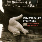 Antonis Remos - 2 Istories Agapis (EP)