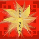 Chitose Hajime - Kotonoha (EP)
